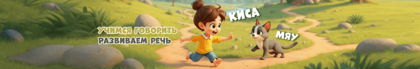 Баннер канала Мам, я говорю!